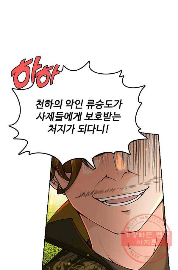 악인 장문의 귀환 6화 13