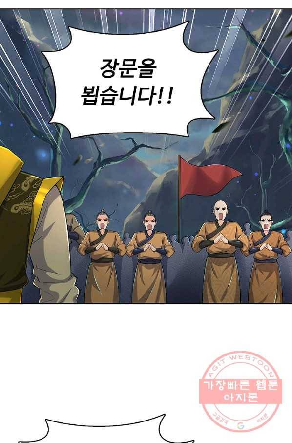 악인 장문의 귀환 6화 21