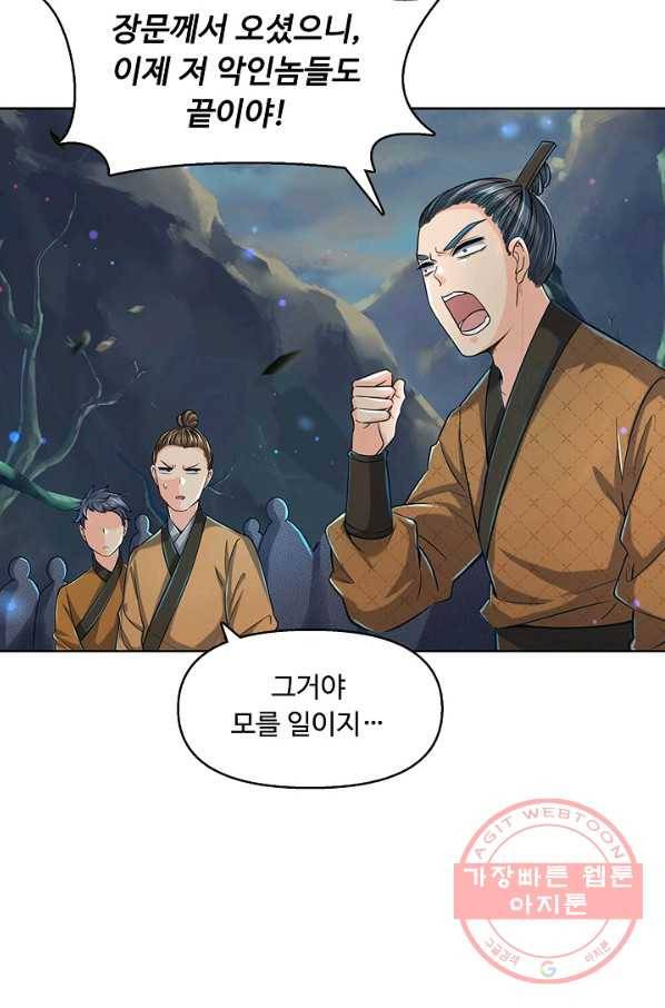 악인 장문의 귀환 6화 22