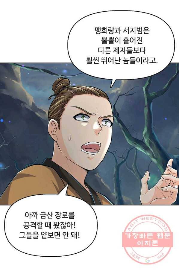 악인 장문의 귀환 6화 23