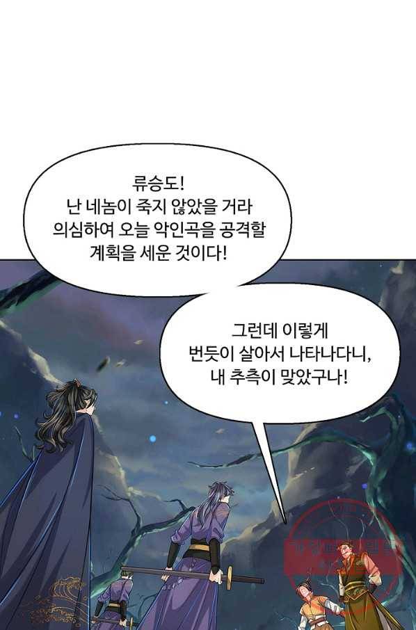 악인 장문의 귀환 6화 25