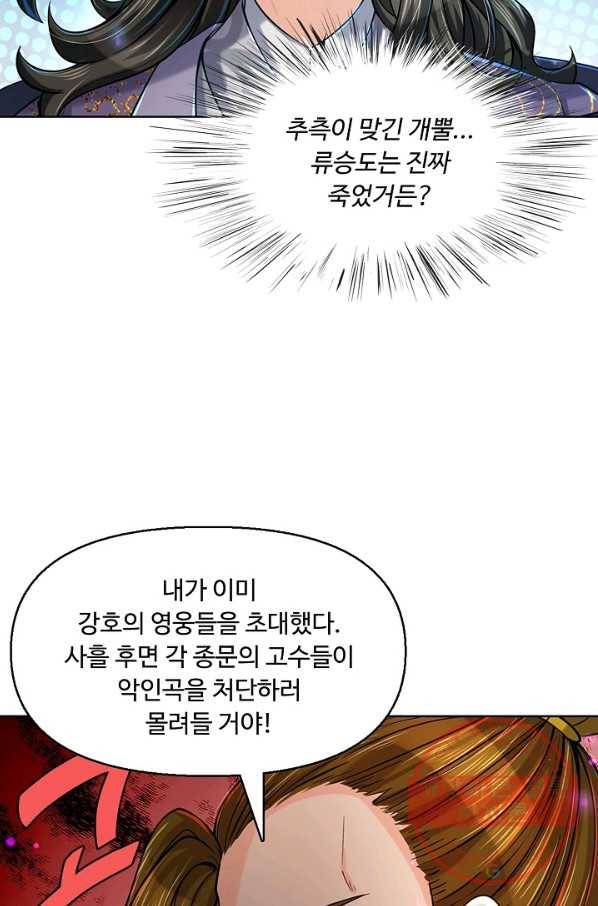 악인 장문의 귀환 6화 27