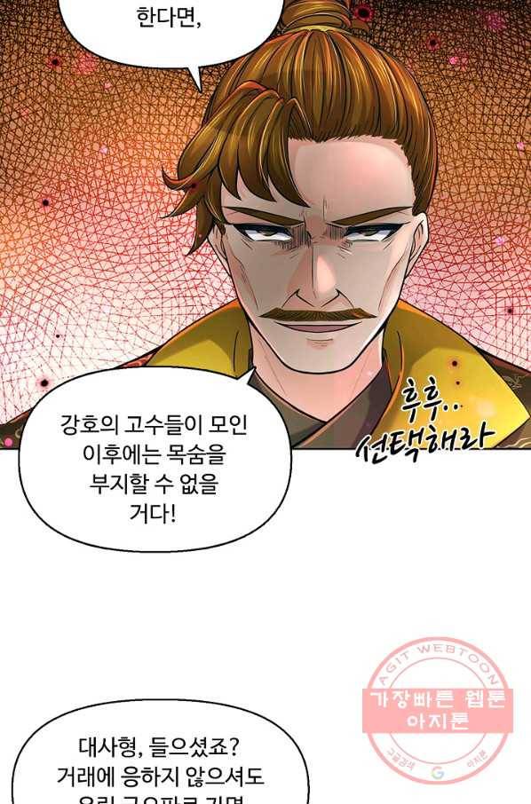 악인 장문의 귀환 6화 30
