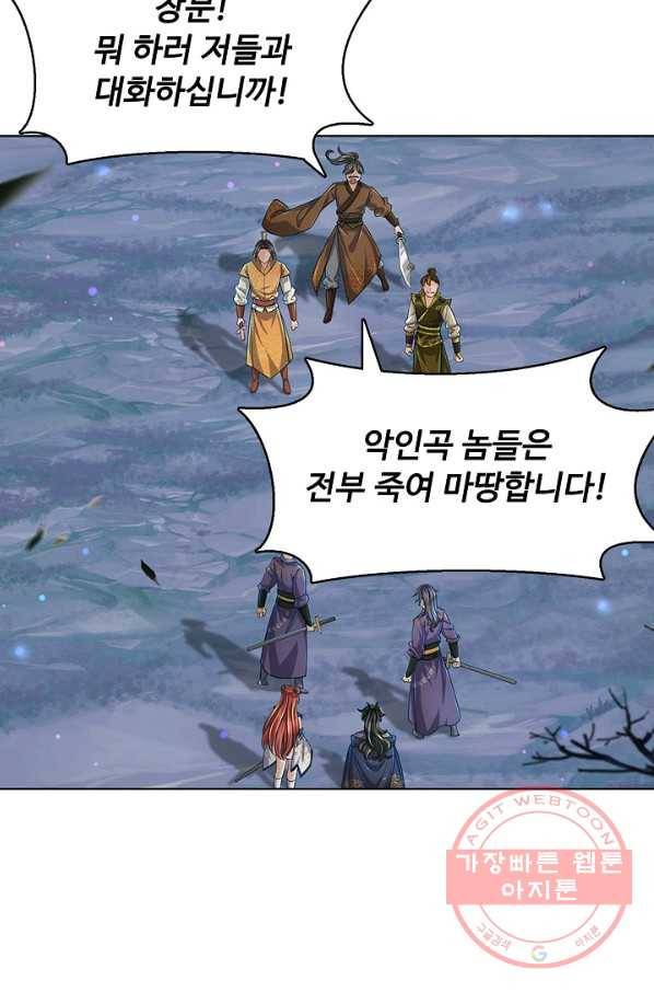 악인 장문의 귀환 6화 32