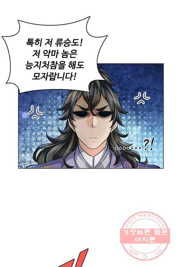 악인 장문의 귀환 6화 33