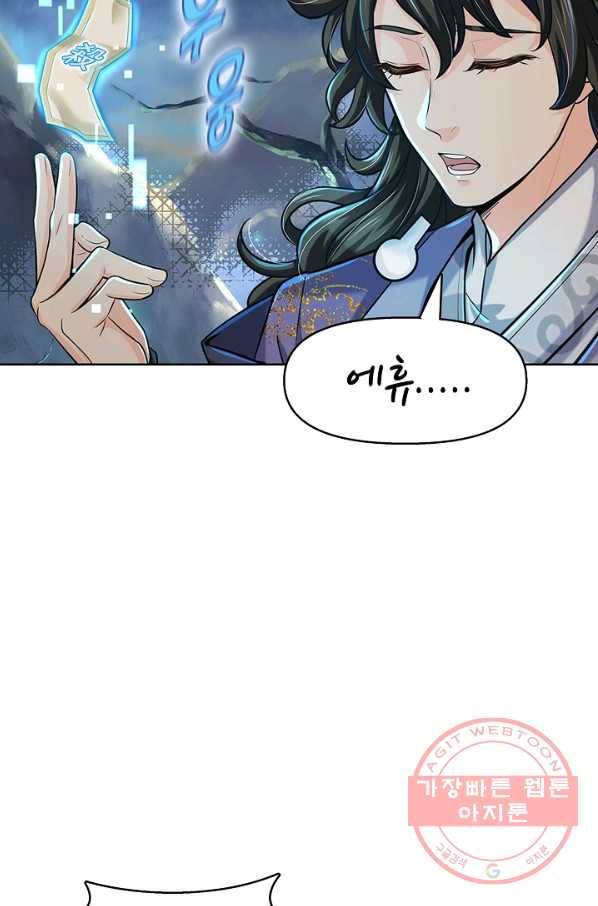 악인 장문의 귀환 6화 37