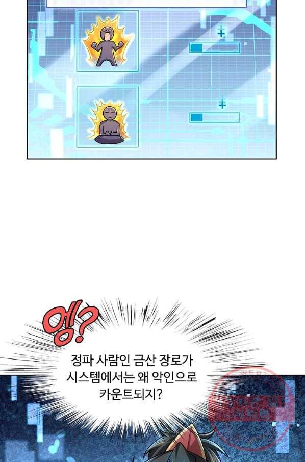악인 장문의 귀환 6화 46