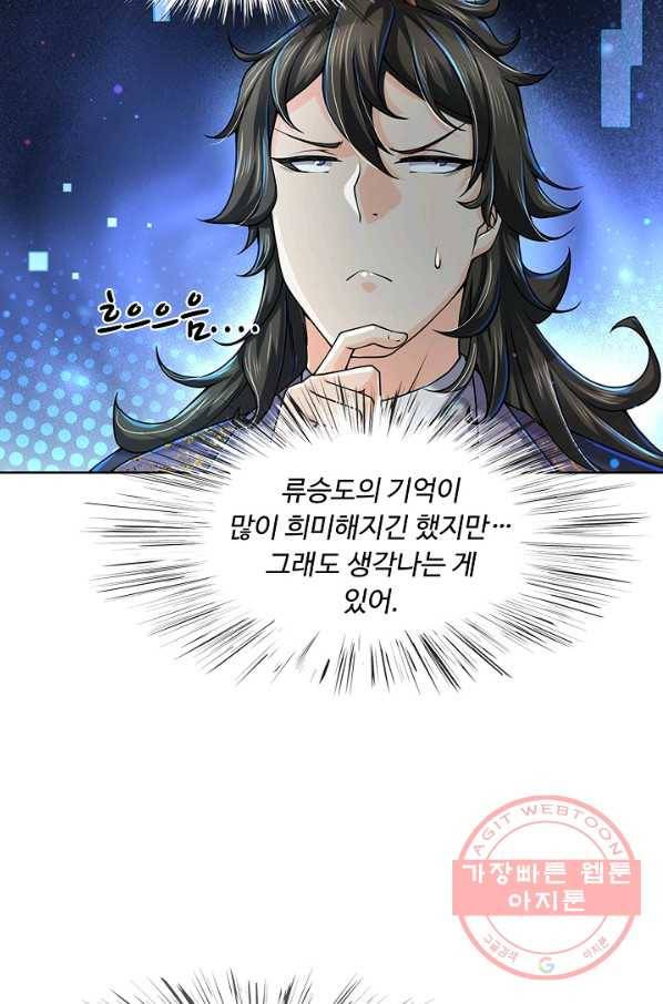 악인 장문의 귀환 6화 48