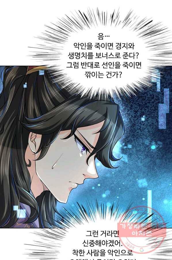 악인 장문의 귀환 6화 51