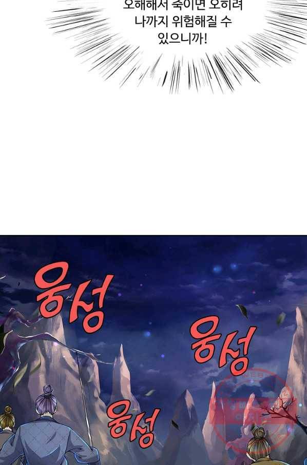 악인 장문의 귀환 6화 52