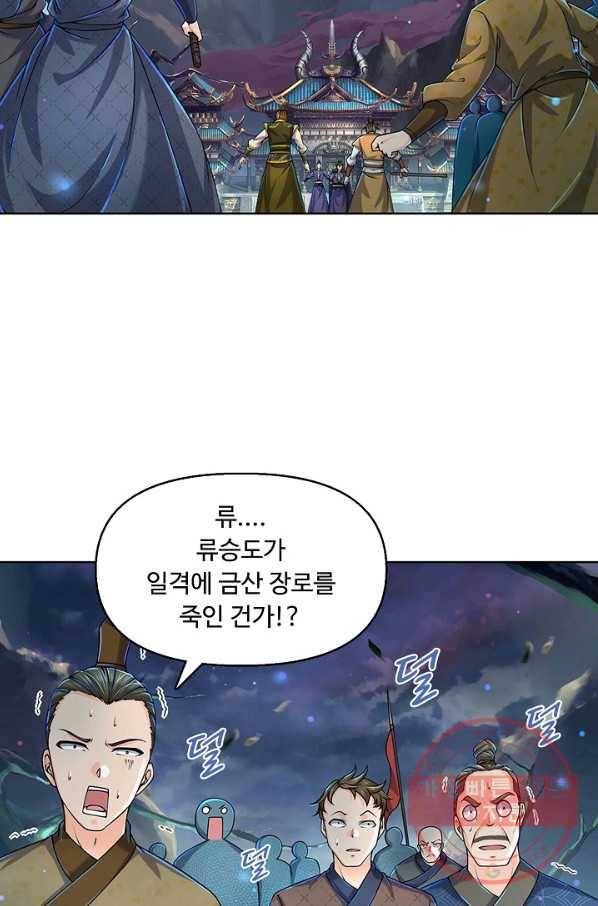 악인 장문의 귀환 6화 53