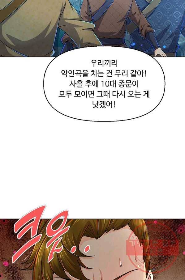 악인 장문의 귀환 6화 54