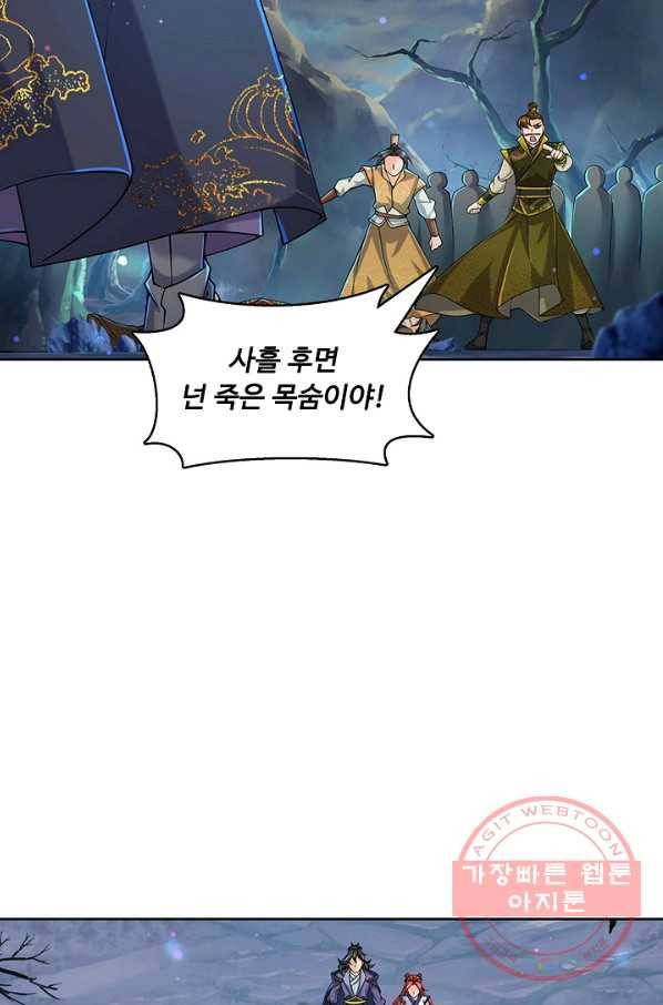 악인 장문의 귀환 6화 56