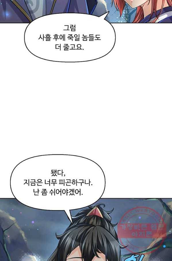 악인 장문의 귀환 6화 59