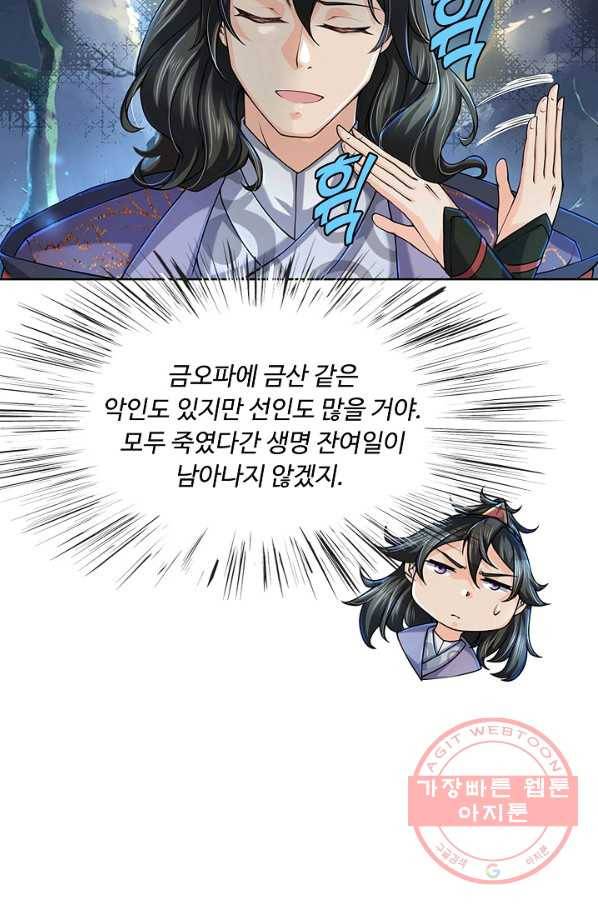 악인 장문의 귀환 6화 60