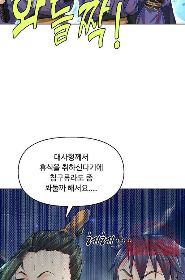 악인 장문의 귀환 6화 63