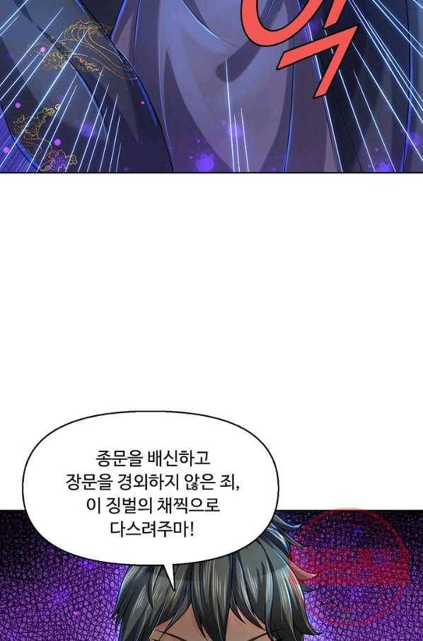 악인 장문의 귀환 6화 67
