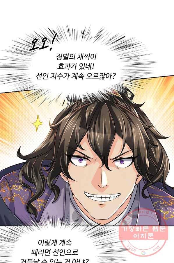 악인 장문의 귀환 6화 73