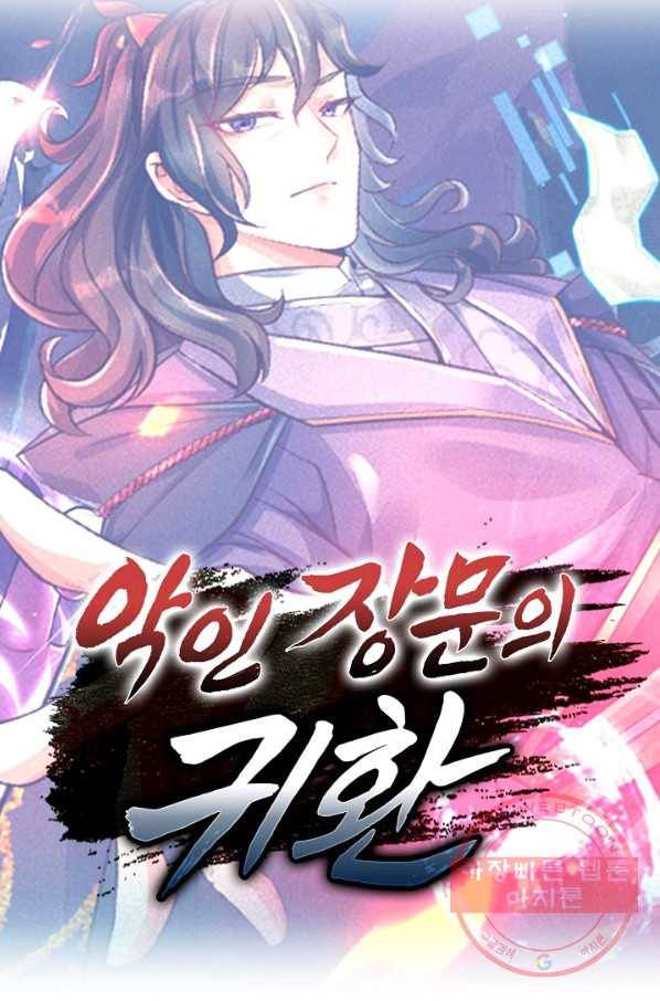 악인 장문의 귀환 6화 75