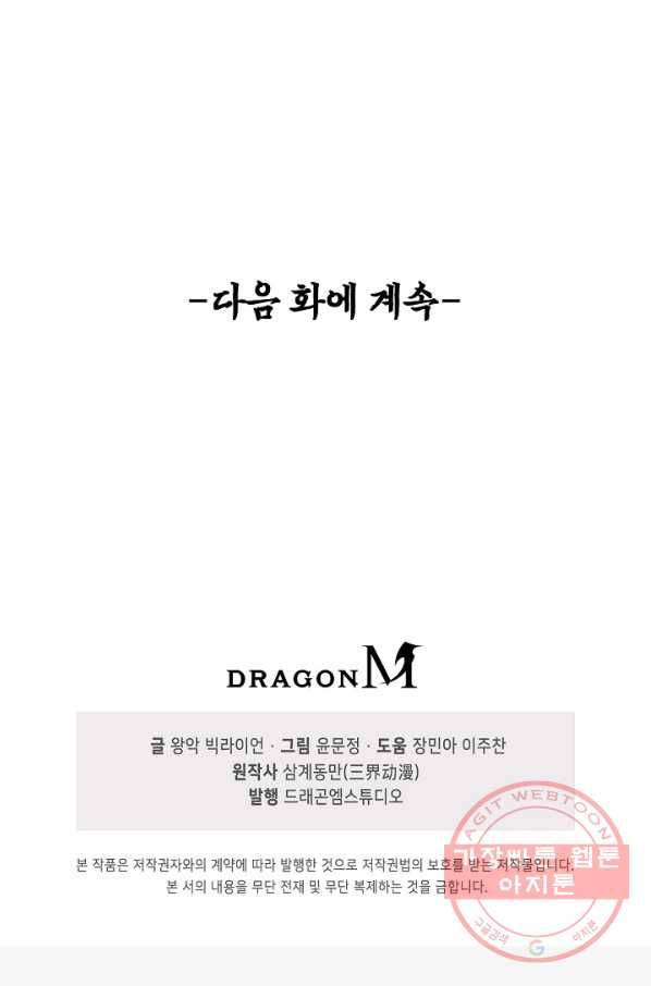 악인 장문의 귀환 6화 76
