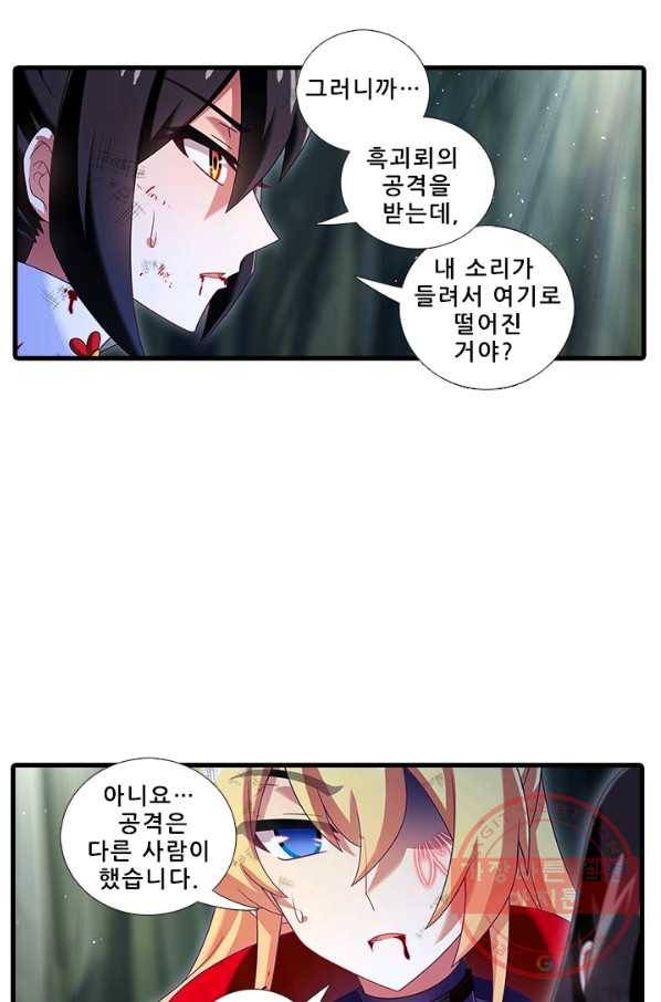 또라이 대사형 무림생존기 300화 2