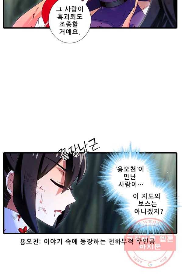 또라이 대사형 무림생존기 300화 3