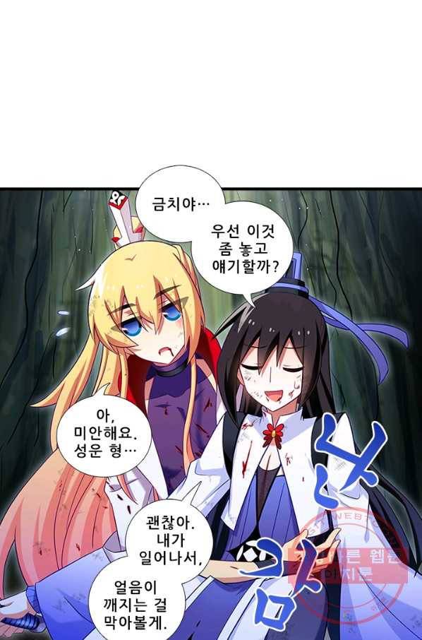 또라이 대사형 무림생존기 300화 4
