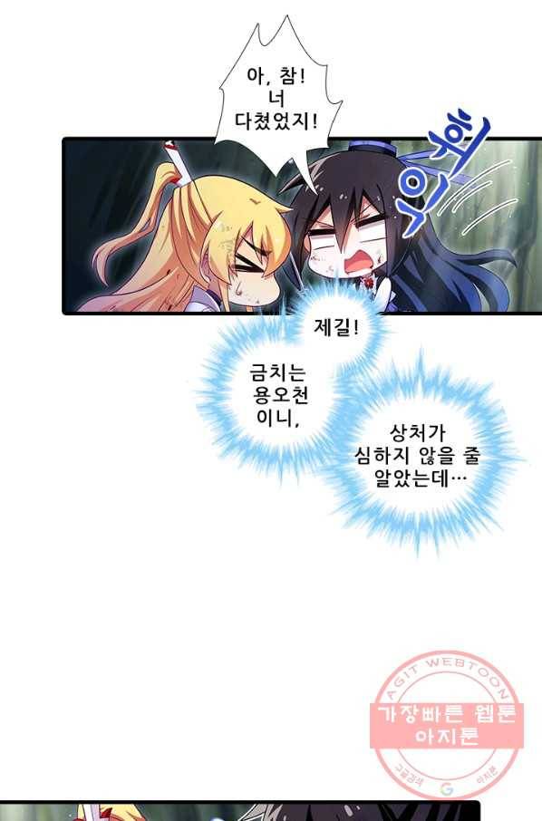 또라이 대사형 무림생존기 300화 6