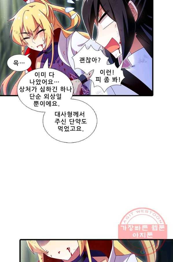 또라이 대사형 무림생존기 300화 7