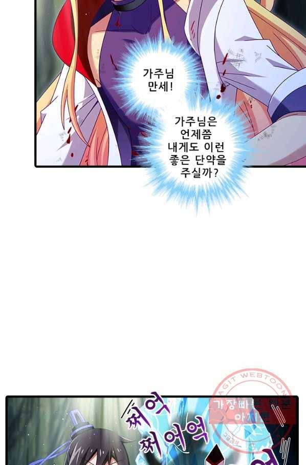 또라이 대사형 무림생존기 300화 8