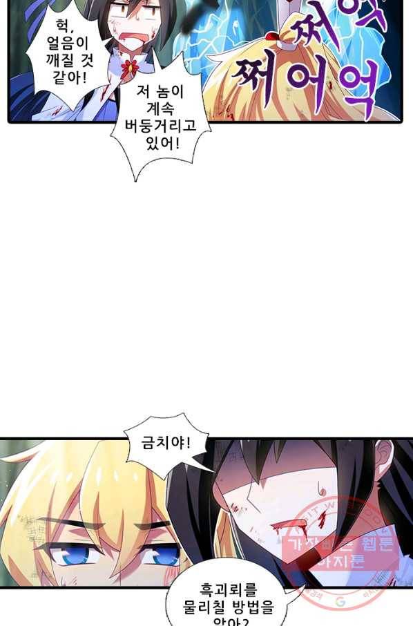 또라이 대사형 무림생존기 300화 9