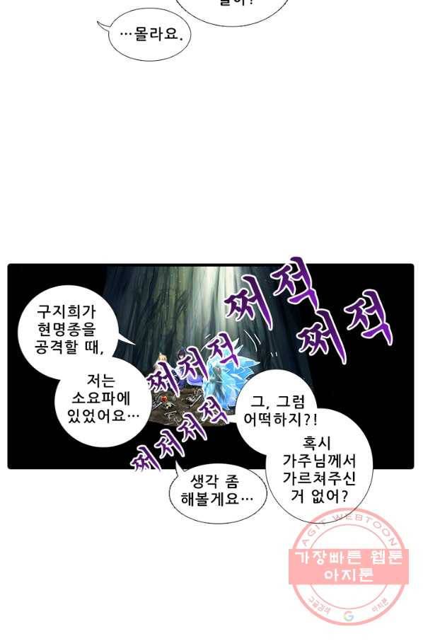 또라이 대사형 무림생존기 300화 10