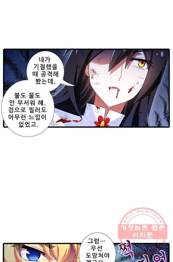 또라이 대사형 무림생존기 300화 11