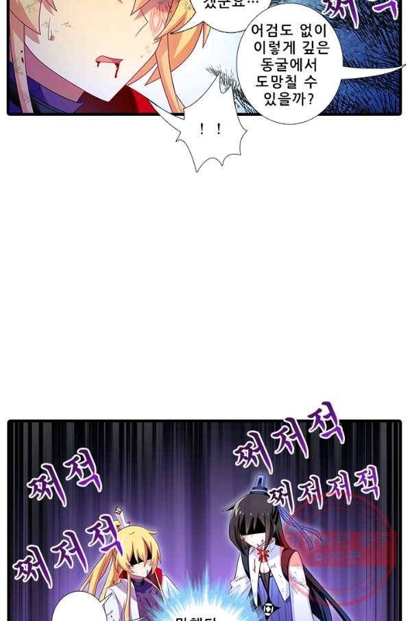 또라이 대사형 무림생존기 300화 12