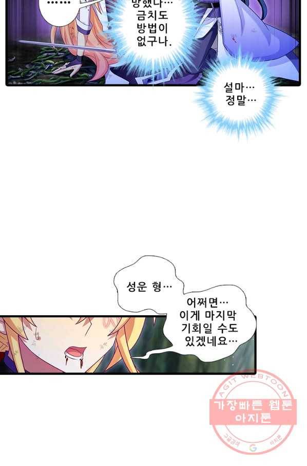 또라이 대사형 무림생존기 300화 13