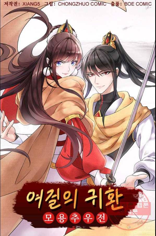 여걸의 귀환:177화 4
