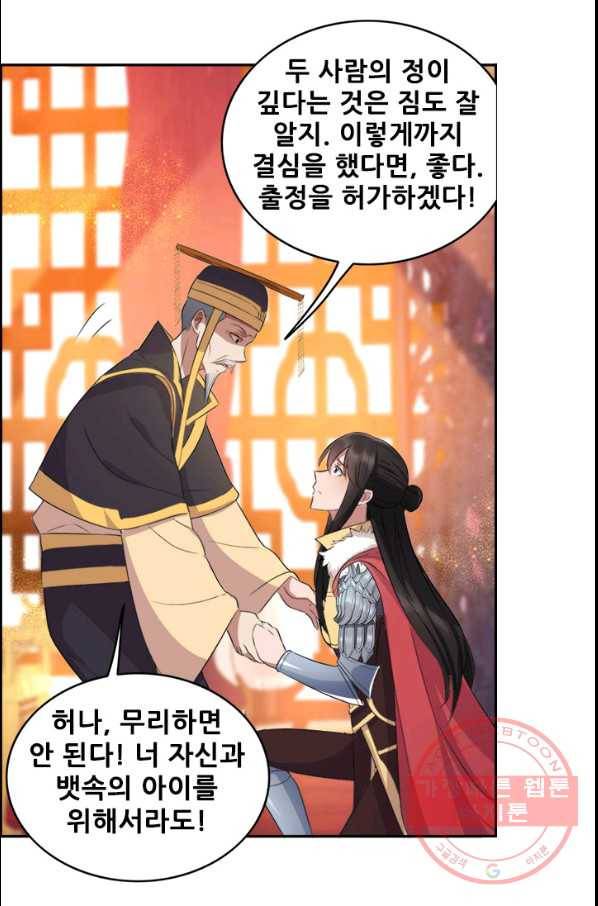 여걸의 귀환:177화 7