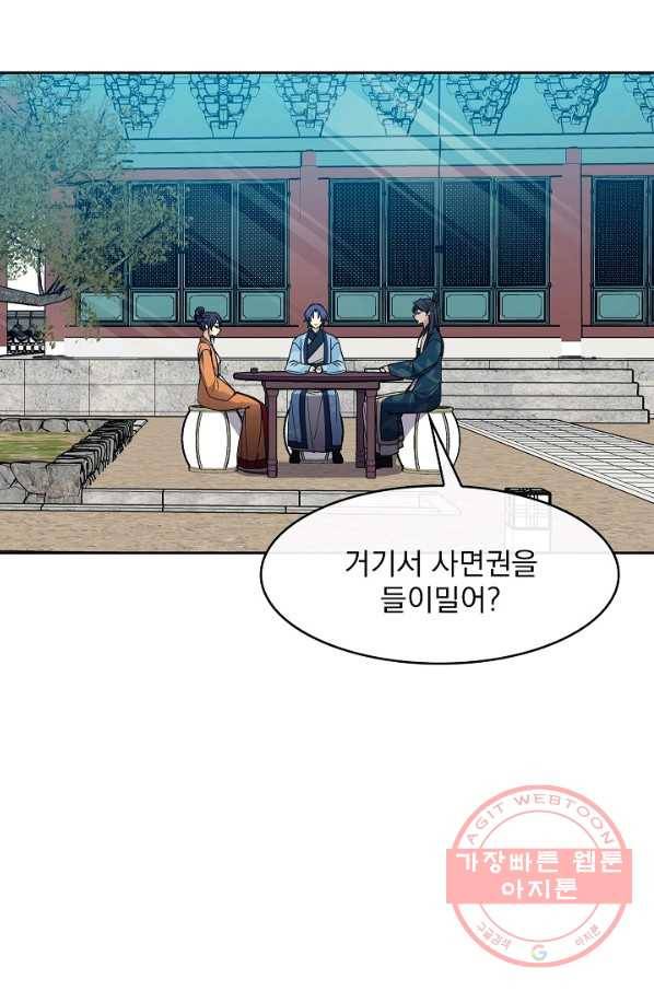 황후 위목화 104화 5