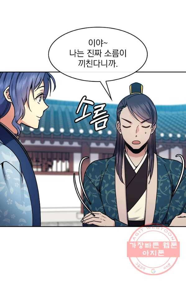 황후 위목화 104화 6