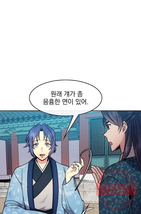 황후 위목화 104화 7