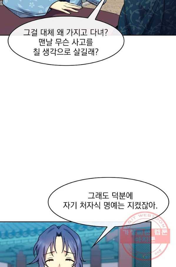 황후 위목화 104화 8