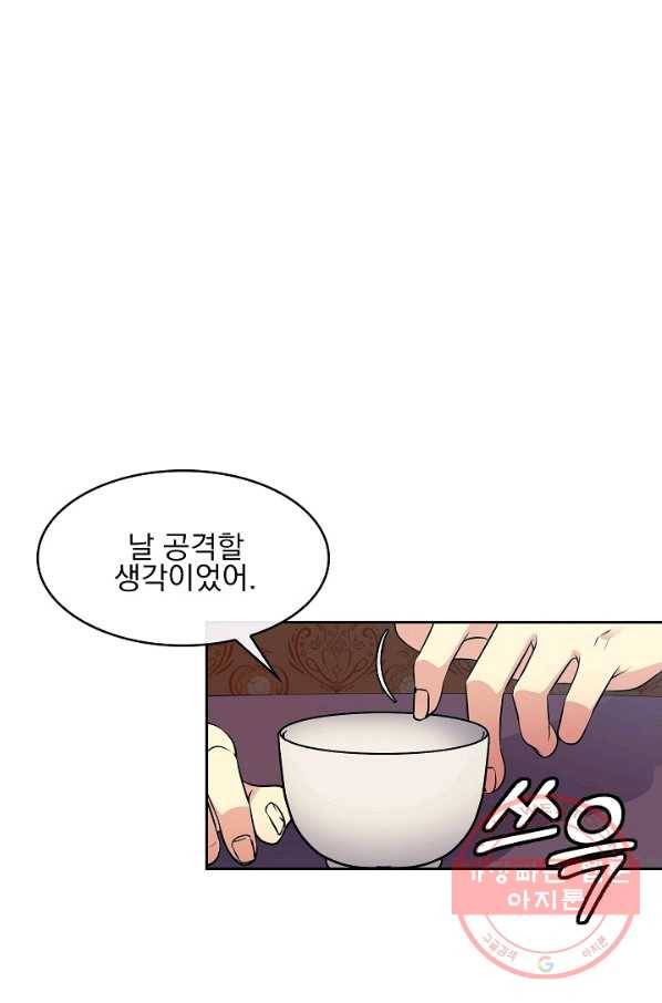 황후 위목화 104화 11