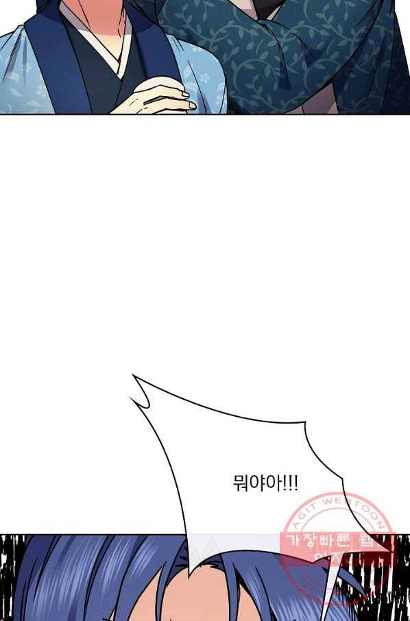 황후 위목화 104화 16