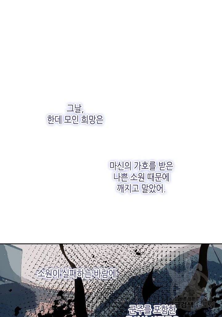 태자비는 미소년 게임이 하고 싶다 130화 2