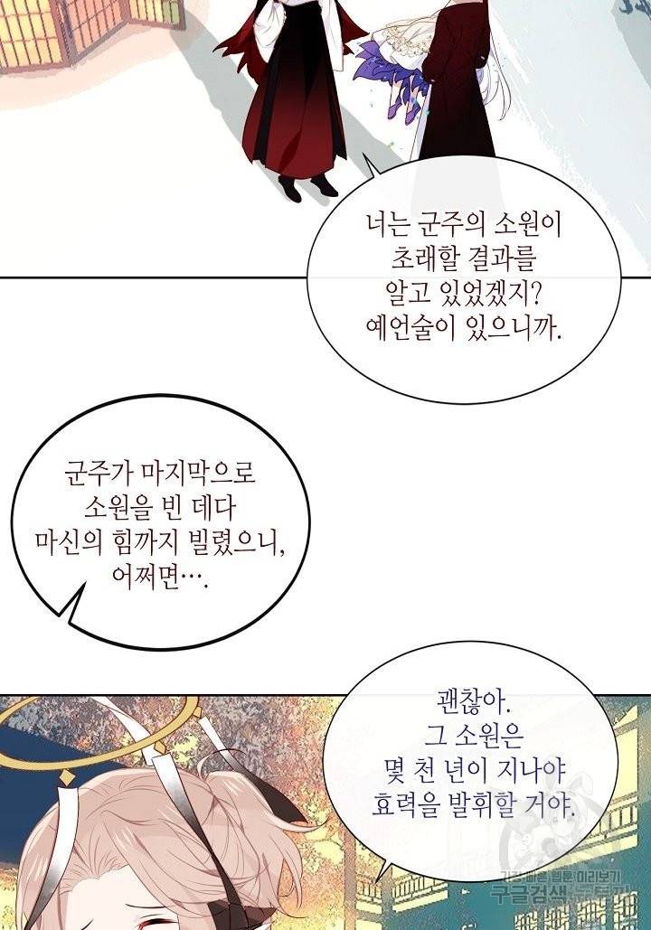 태자비는 미소년 게임이 하고 싶다 130화 4