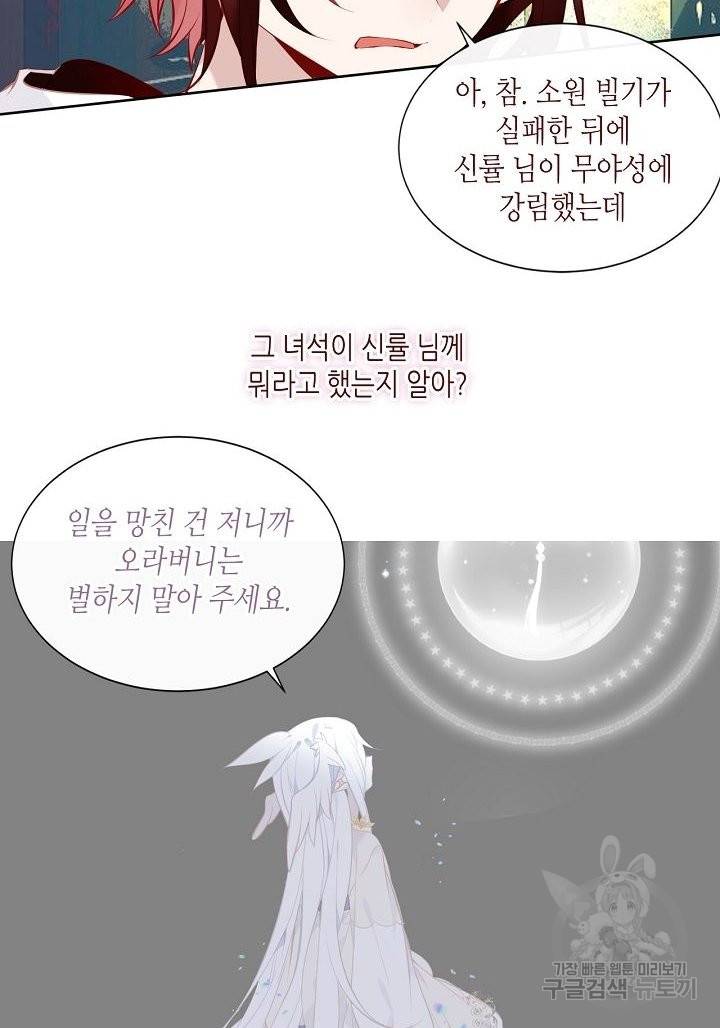 태자비는 미소년 게임이 하고 싶다 130화 6