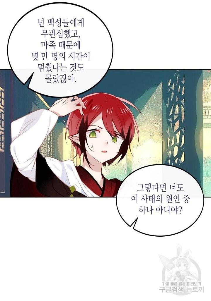 태자비는 미소년 게임이 하고 싶다 130화 9