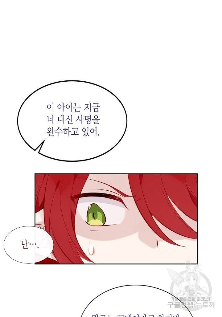 태자비는 미소년 게임이 하고 싶다 130화 10