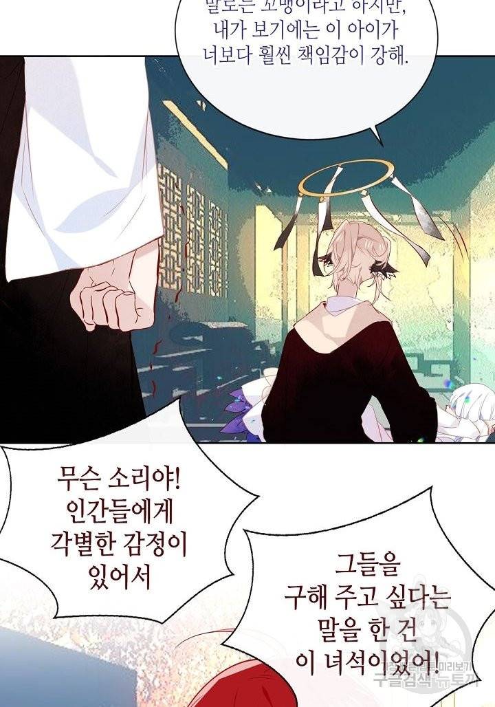 태자비는 미소년 게임이 하고 싶다 130화 11