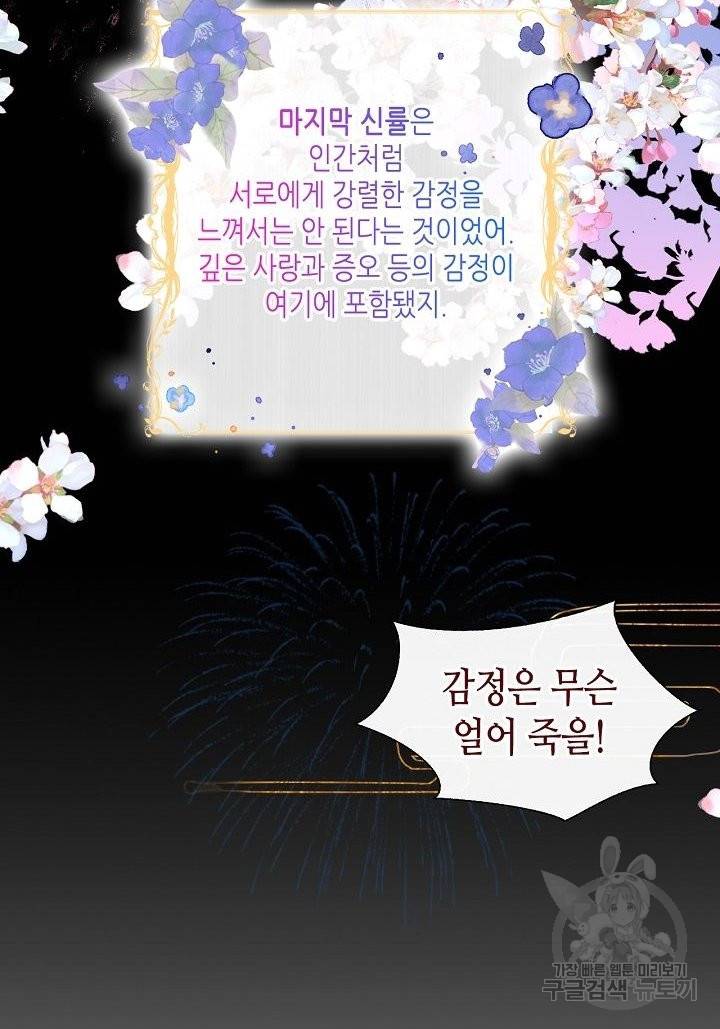 태자비는 미소년 게임이 하고 싶다 130화 13